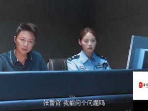 张警官玻璃窗视频：关于此视频的深入解读与分析