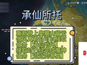 原神4.4承仙所托全面攻略与高效资源管理策略