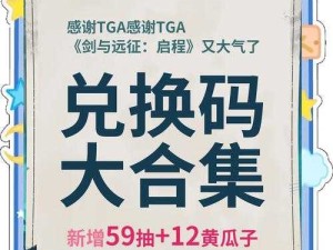 剑与远征4周年庆典来袭 最新兑换码福利独家揭秘