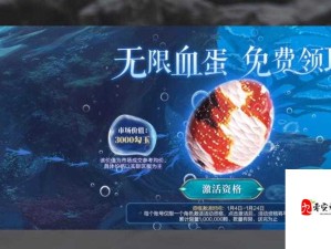 妄想山海，揭秘无限血蛋的高效获取与科学管理策略