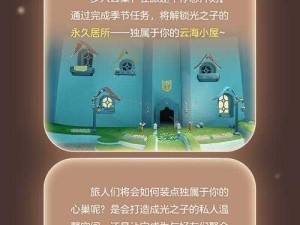 光遇千年入画手账，探寻创意文化之旅