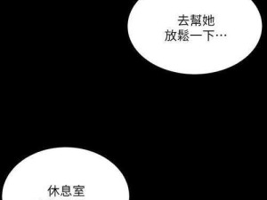 羞羞漫画首页页面在线入口：畅享精彩漫画世界无需等待