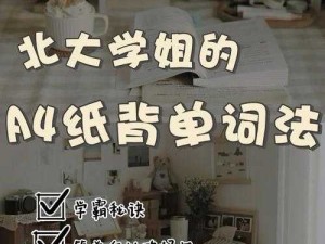 坐在学霸鸡上背单词双楠的高效学习之旅