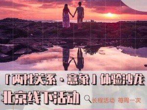 两性生活：探索亲密关系的奥秘