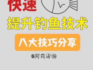 九阴手游钓鱼技巧有哪些？如何快速提升钓鱼等级？