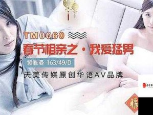 天美传媒 APP 介绍：一款引领娱乐潮流的创新应用