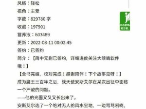 魔王被改造成产子工具：一段令人震惊的奇幻转变历程