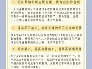 ACCA 少女网课视频 2023：知识与青春的碰撞