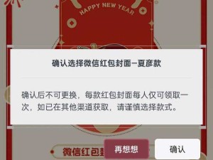 未定事件簿新春微信红包封面领取指南