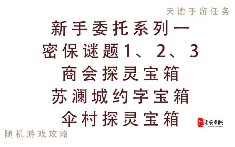 天谕手游探秘，约字之下隐藏的探灵宝箱