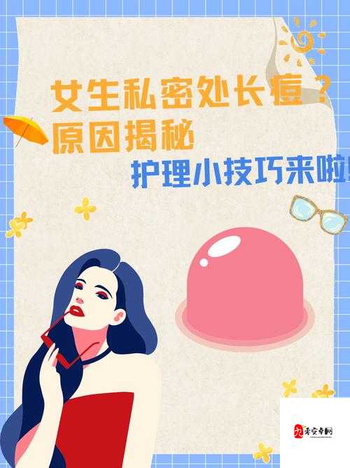 我想看女生私密部位，有什么合适的方法吗？