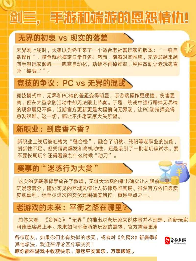 剑网3手游版有哪些新玩法和特色内容？