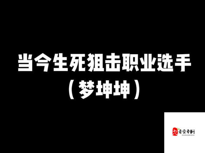 男生将坤坤申请女生定眼里背后的故事