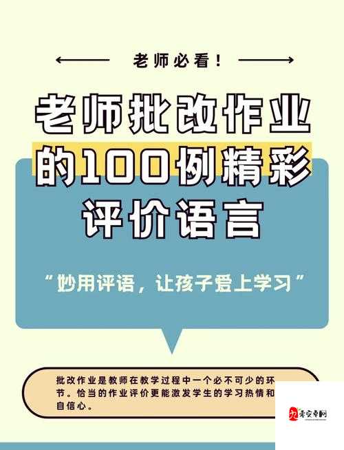 女孩双手双脚被反绑作文批改：深度剖析与优化建议