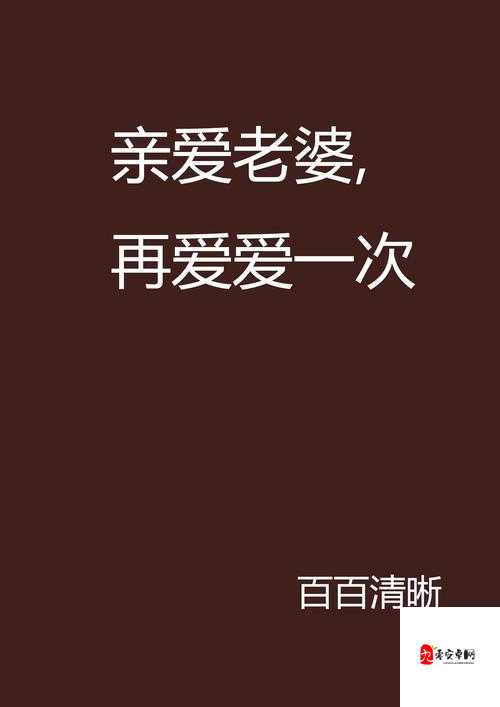 亚洲无码爱爱：探索激情与魅力的非凡之旅