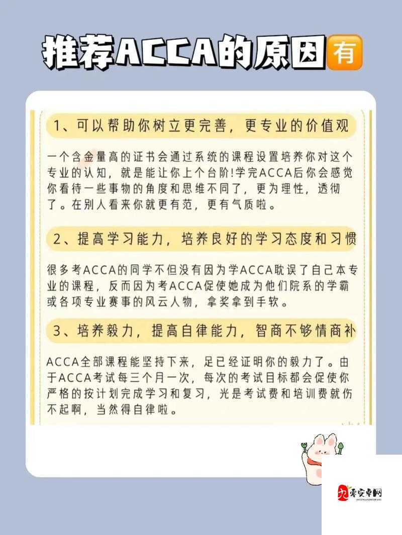 ACCA 少女网课视频 2023：知识与青春的碰撞