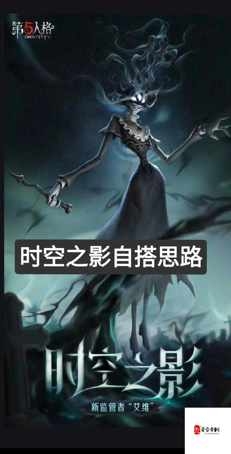 第五人格时空之影技能解析，监管者时空之影艾维的技能介绍与实战应用