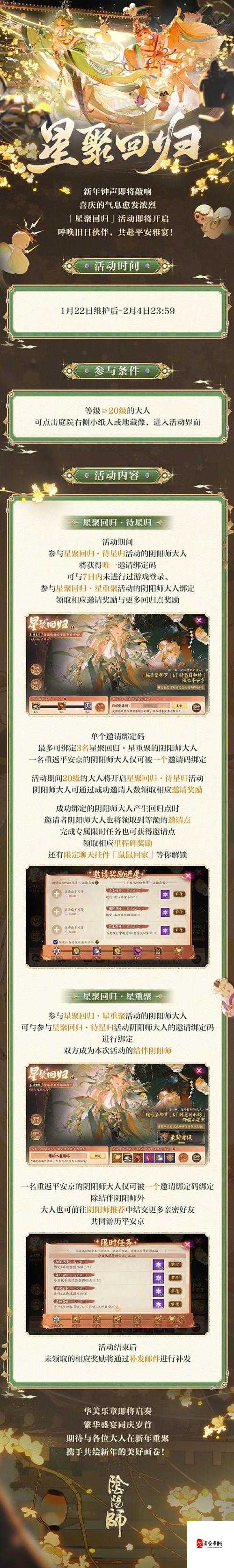 阴阳师1月10日大更新，全新内容与福利等你来探索