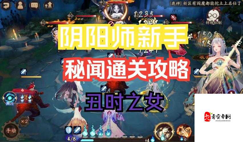 阴阳师丑时之女秘闻副本怎么玩？最新高效通关套路揭秘！