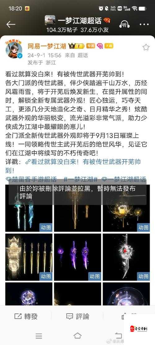 诛仙手游合欢法宝慑心铃与天琊之间的抉择——演变史专题