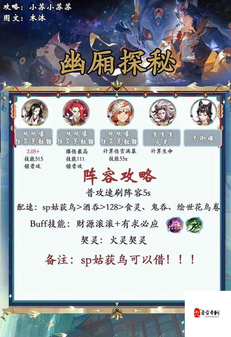 酒吞童子四保一阵容真无敌？阴阳师手游深度解析揭秘！