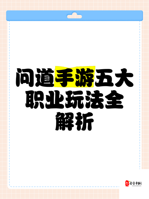 问道手游新手职业推荐，少花钱多办事的明智之选